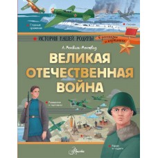 Александр Монвиж-Монтвид: Великая Отечественная война