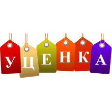 Уценка