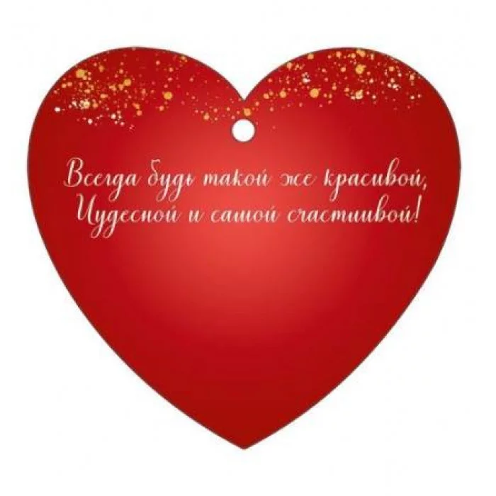 Бирка "Самой прекрасной!" Империя поздравлений 3.0001618