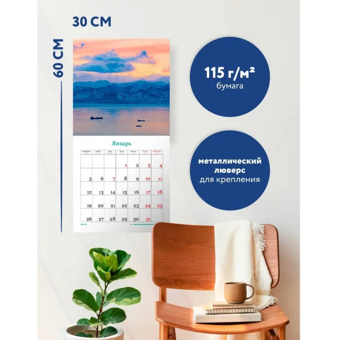 Закаты и рассветы России. Путешествие по часовым поясам. Календарь настенный на 16 месяцев на 2026 год (300х300 мм) 978-5-04-217644-9