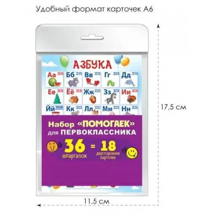 Набор карточек "Помогайка для первоклассника" 89059