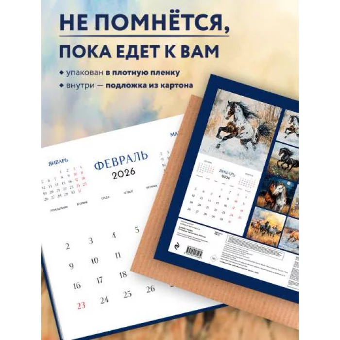 В поле с конем. Календарь настенный на 2026 год (300х300) 978-5-04-218126-9