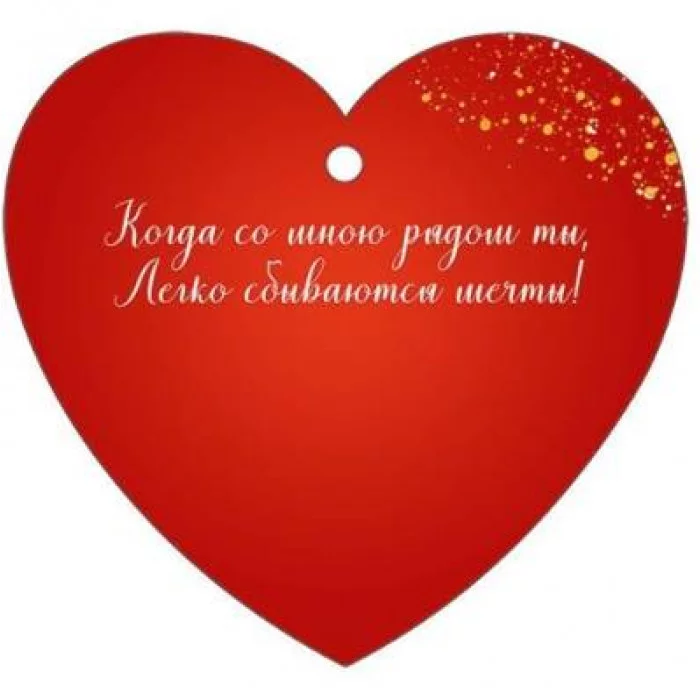 Бирка "С любовью!" Империя поздравлений 3.0001615