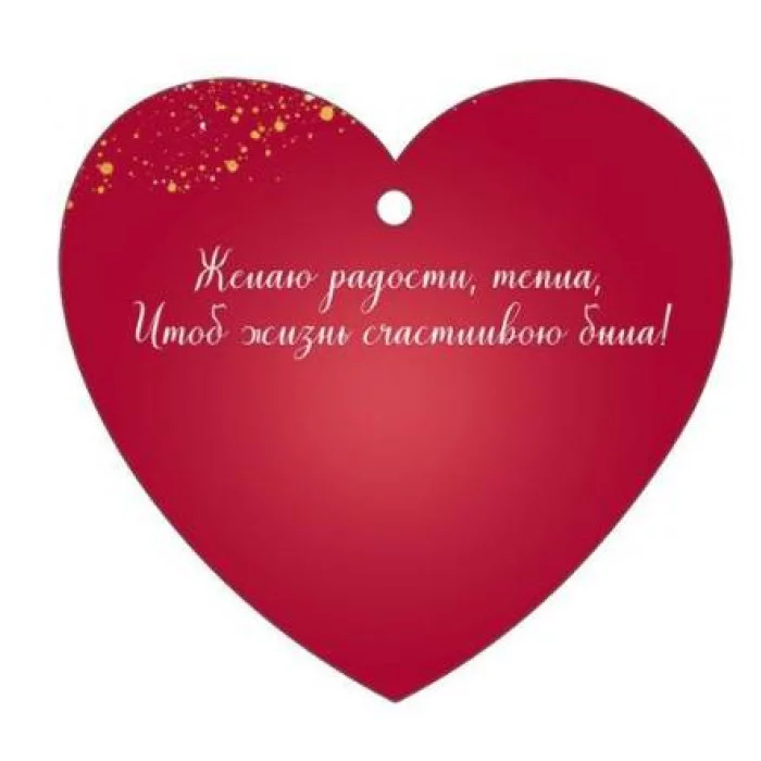 Бирка "От всей души!" Империя поздравлений 3.0001619